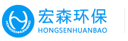 工業廢氣處理設備領先品牌,研、產、銷一站式供應商 宏森環保logo